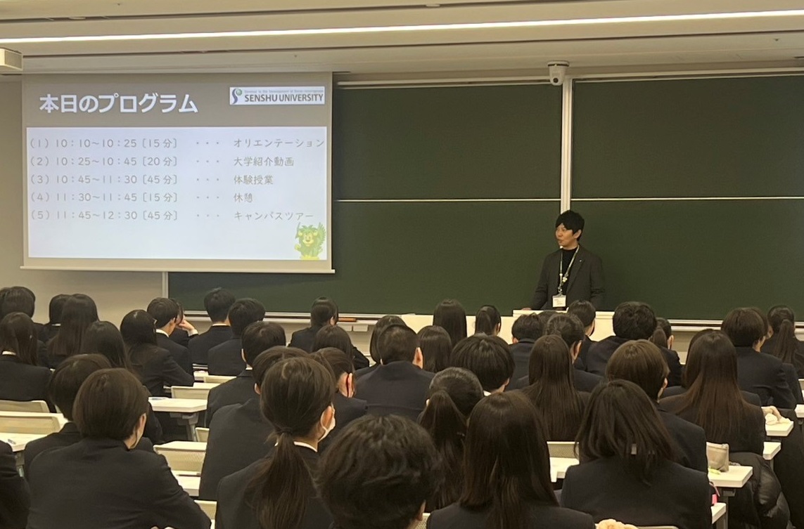 専修大学　本日のプログラム